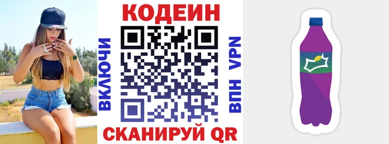 Кодеиновый сироп Lean напиток Lean (лин)  Сорск 
